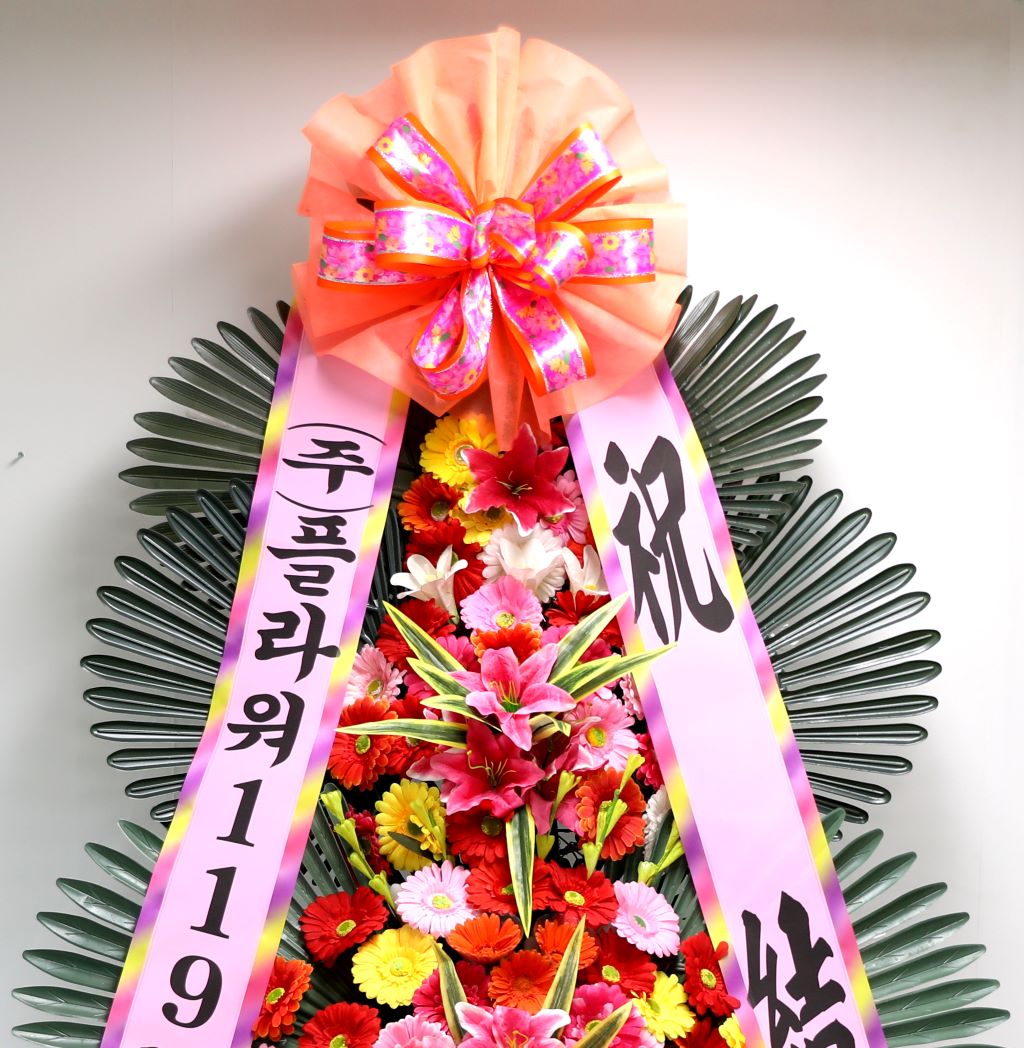 따뜻한 마음 축하3단화환