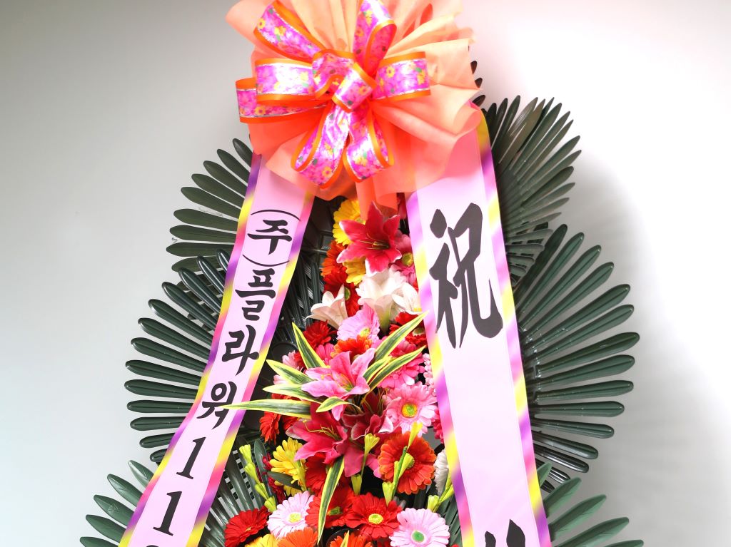 따뜻한 마음 축하3단화환